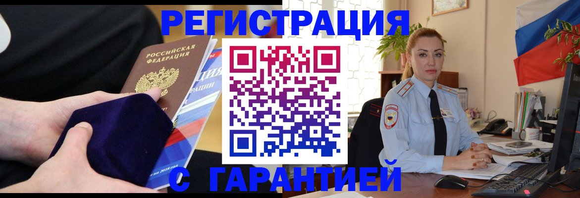 временная регистрация гарантия в Саратове