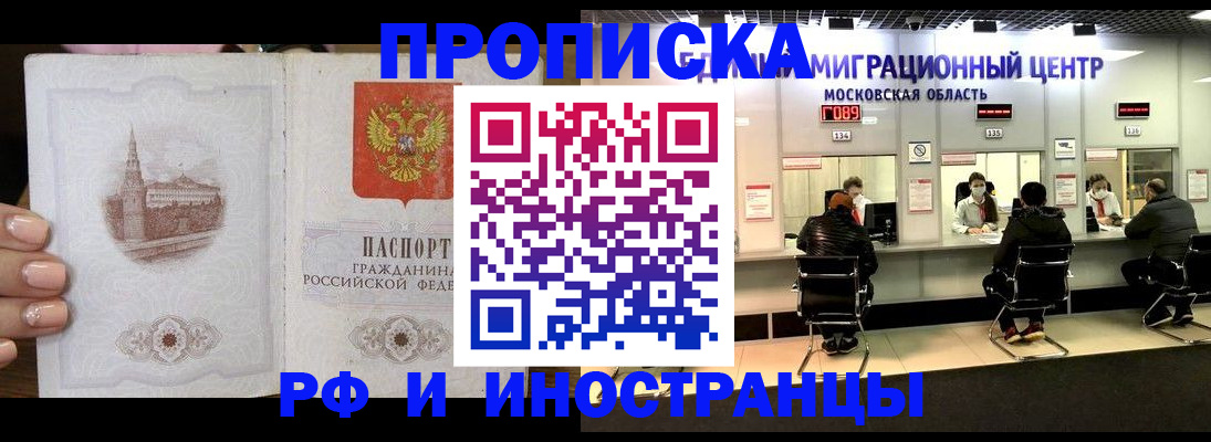 прописка ребенка в Саратове