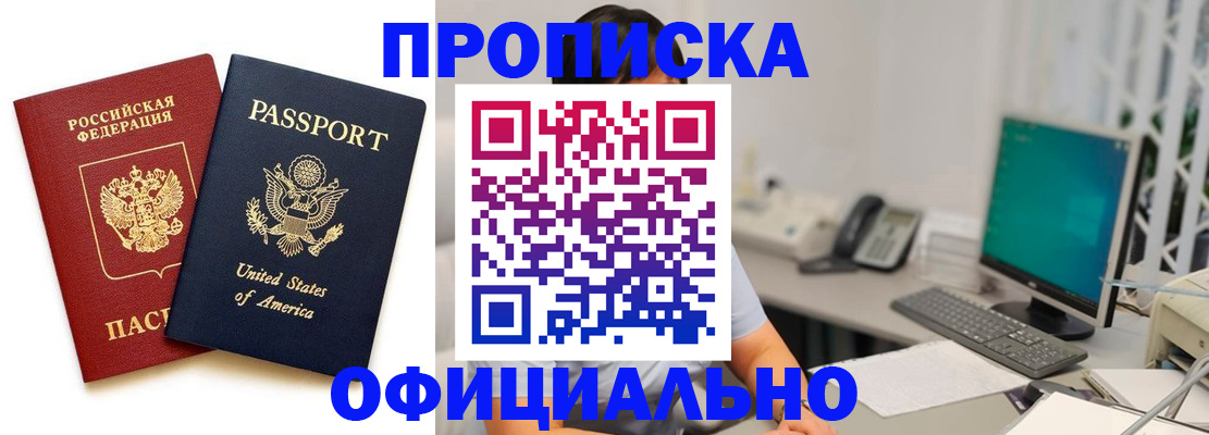 прописка гарантия в Саратове
