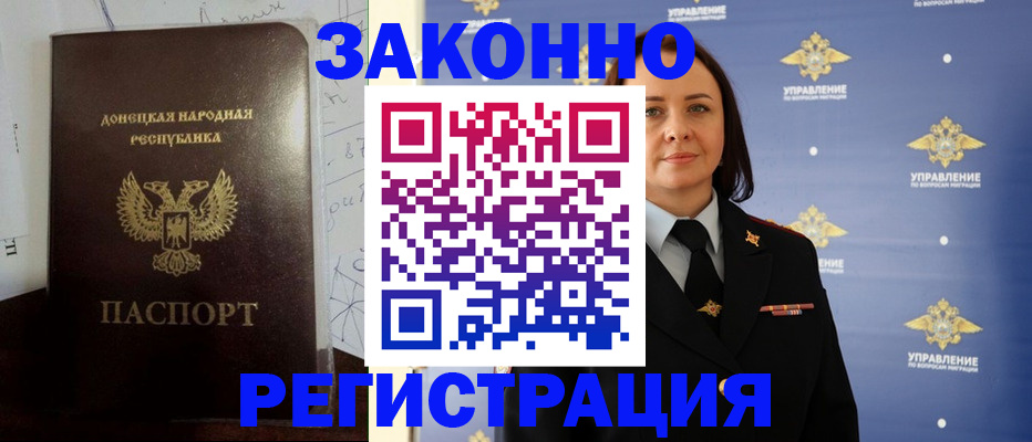 купить прописку в Саратове