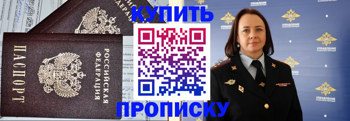 прописка ребенка в Саратове